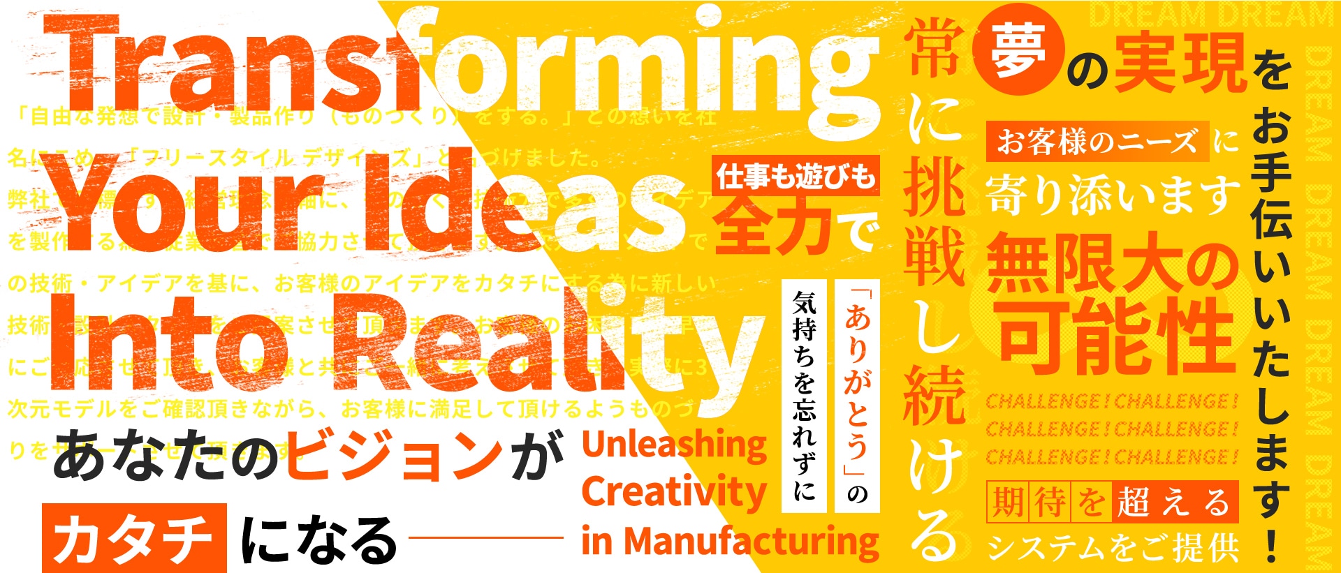 Transforming Your Ideas into Reality,あなたのビジョンがカタチになる夢の実現をお手伝いいたします！